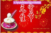 [2015元宵佳节]汉川实业恭祝大家阖家团圆,幸福美满.