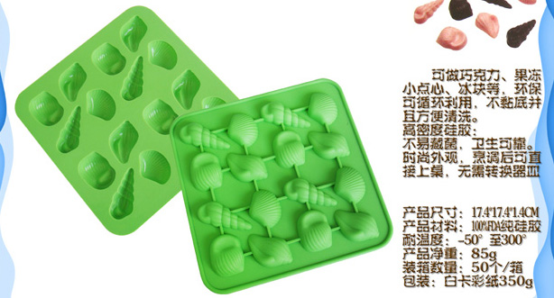 海螺贝壳食品模 硅胶冰模 硅胶冰模生产厂家